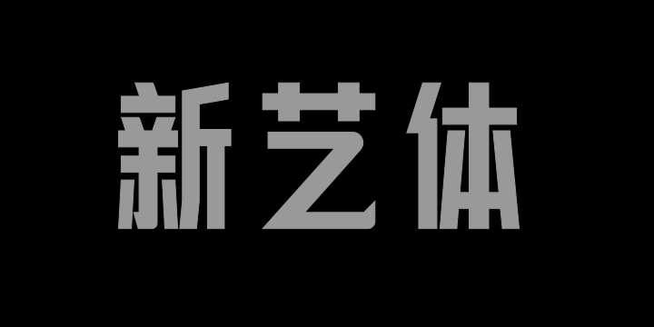 上首新艺体-图片