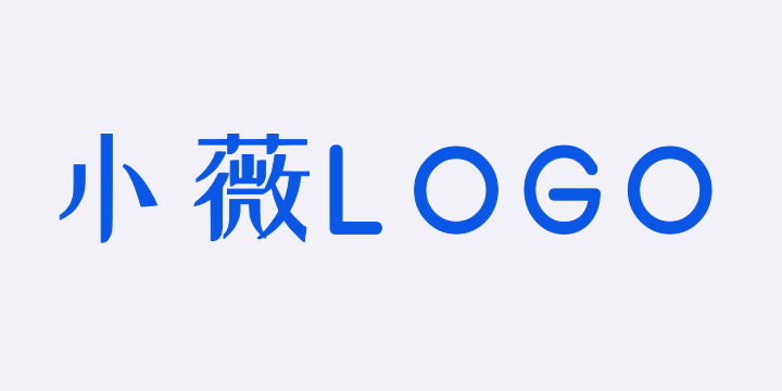 站酷小薇LOGO体-图片