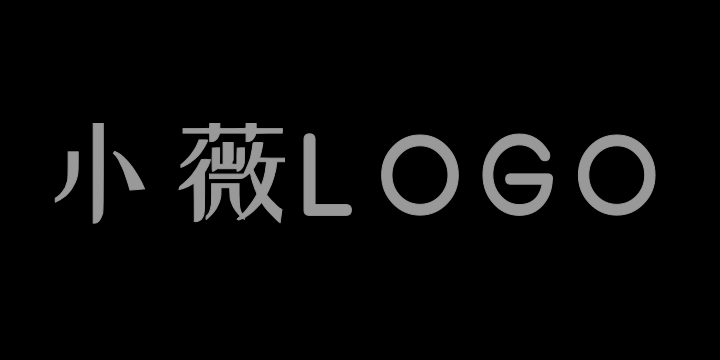 站酷小薇LOGO体-图片