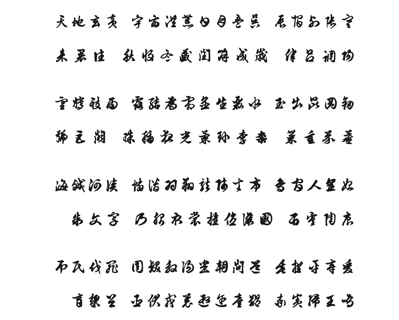 汉标字美中国千字文