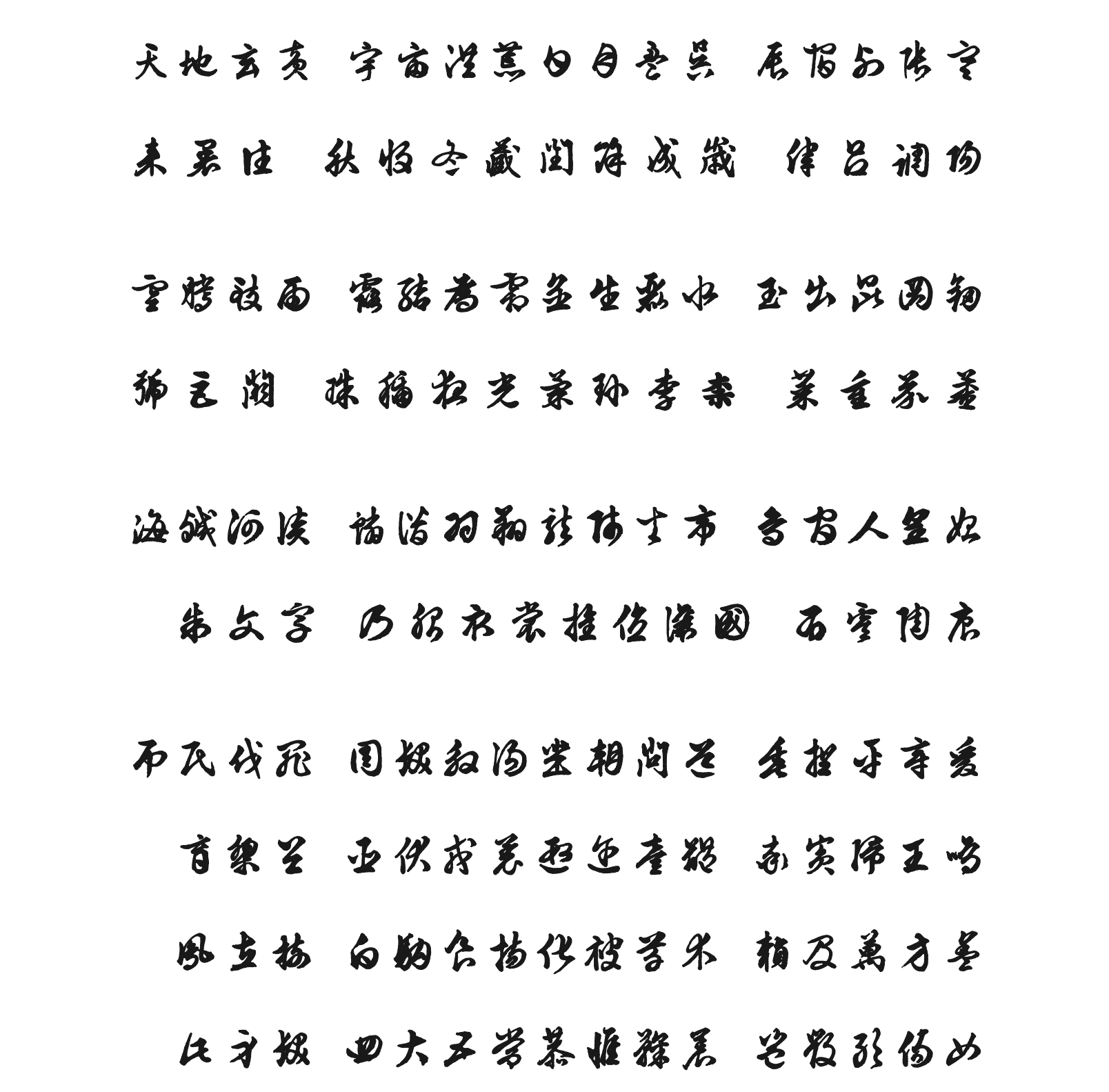 汉标字美中国千字文